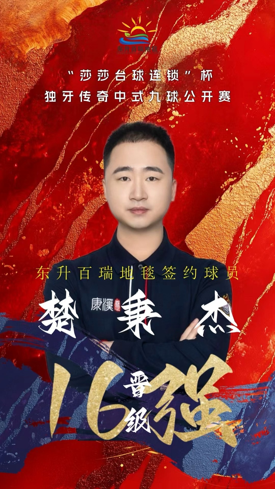 场赛事中